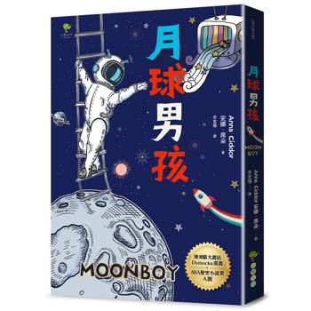 月球男孩【澳洲最大書店Dymocks選書．ARA歷史小説獎入圍】—SEL情緒認知成長小說