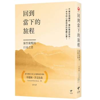 【電子書】回到當下的旅程