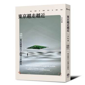 【電子書】東京越走越近