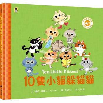 【電子書】10隻小貓躲貓貓