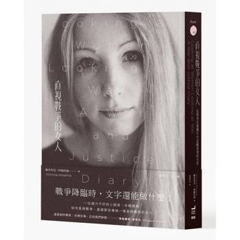 直視戰爭的女人：記那些在殺戮年代追蹤真相的天使
