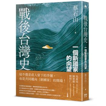 【電子書】戰後台灣史
