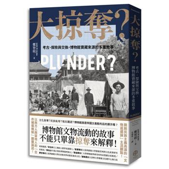 【電子書】大掠奪？