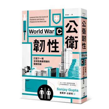 公衛韌性：打造下一場全球危機最關鍵的健康防線