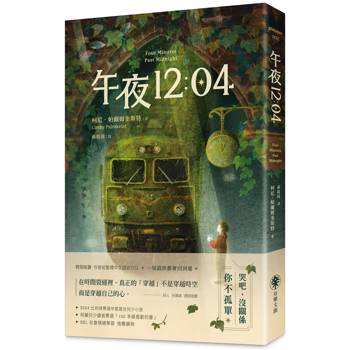 午夜12:04（特別收錄作者給台灣讀者的話）