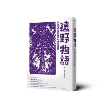 【電子書】遠野物語