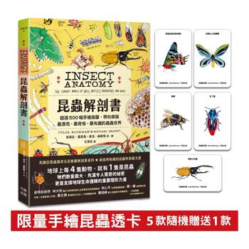 《昆蟲解剖書》的解剖構造