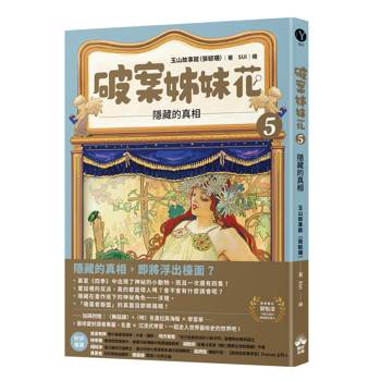 【電子書】破案姊妹花(5)
