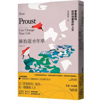 【電子書】擁抱逝水年華