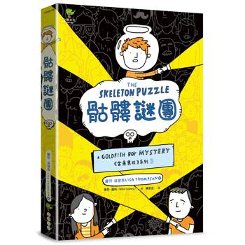 骷髏謎團✦《金魚男孩》系列(3)：泰晤士報、柯克斯書評盛讚－SEL情緒認知成長小說