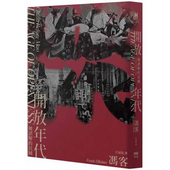【電子書】開放年代