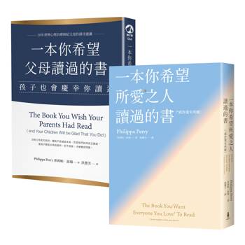 兩本讓關係變好的書【百萬讀者淚推「現在讀都來得及」】：《一本你希望父母讀過的書》、《一本你希望所愛之人讀過的書》