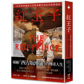 紅王子：一位貴族的秘密人生與流轉中的近代歐洲認同
