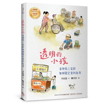 【電子書】透明的小孩（經典紀念版・幸佳慧作品）