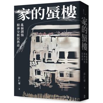 【電子書】家的蜃樓