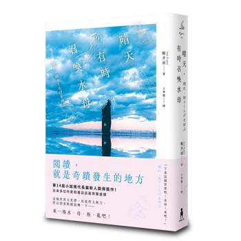 【電子書】晴天，有時召喚水母（小說現代長篇新人獎得獎作！給愛書人的斑斕情書）