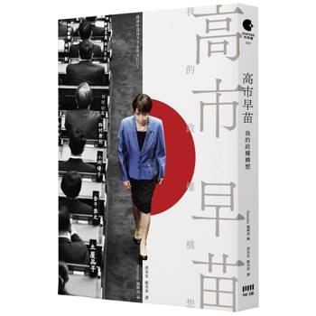 【電子書】高市早苗