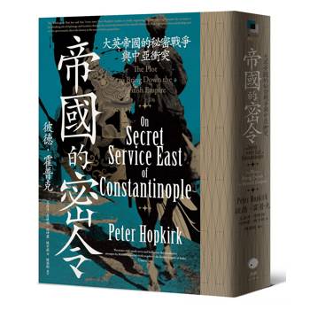 【電子書】帝國的密令