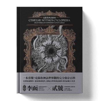 【電子書】克蘇魯神話辭典