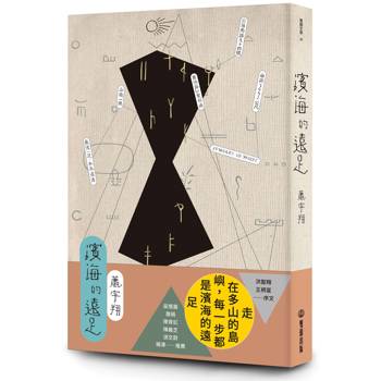 濱海的遠足