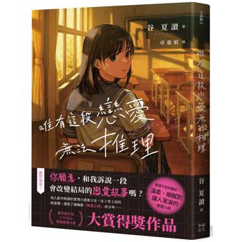 當「愛」成為無以名狀的懸念，還能用邏輯推理出真相嗎？