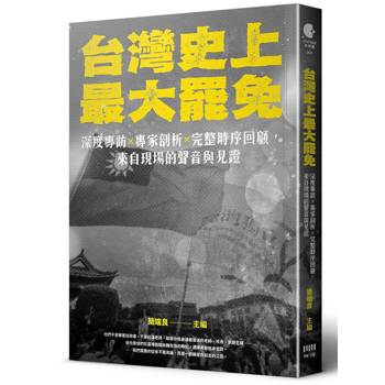 【電子書】台灣史上最大罷免