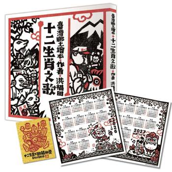 十二生肖之歌（雙重好禮版）：限定加贈★2026-2027雙面年曆卡&「喜神藏書票」