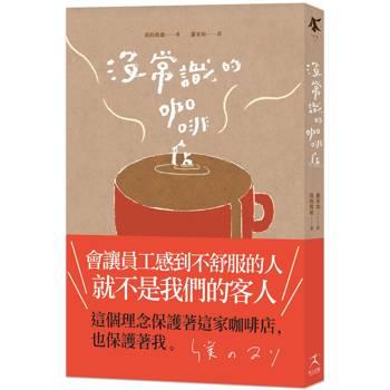 沒常識的咖啡店