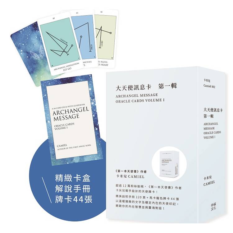 大天使訊息卡：第一輯