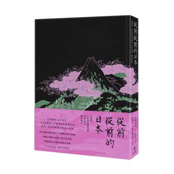 【電子書】從前從前的日本