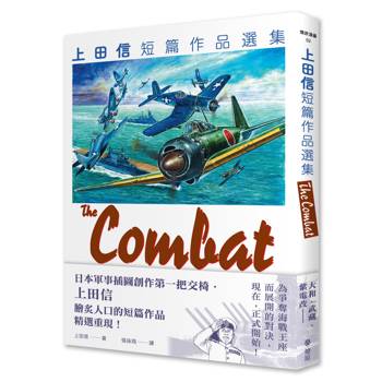 【電子書】THE COMBAT 上田信短篇作品選集