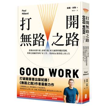 【電子書】打開無路之路