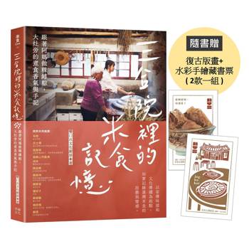 【電子書】三合院裡的米食記憶