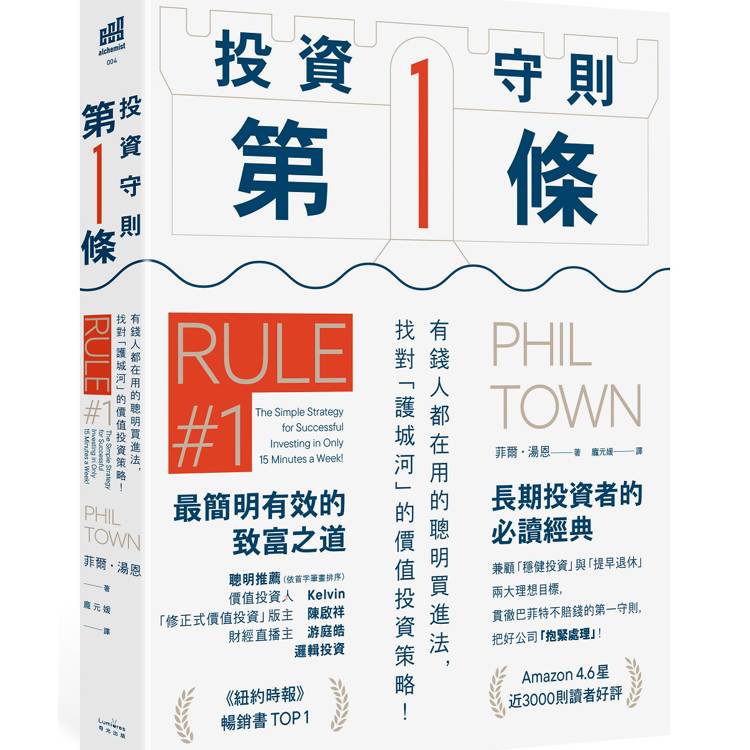 投資守則第一條：有錢人都在用的聰明買進法，找對「護城河」的價值投資策略！