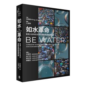 【電子書】如水革命