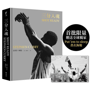 三分入魂(首批限量贈送全球獨家「Put'em to sleep」書衣海報)