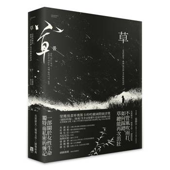 【電子書】草