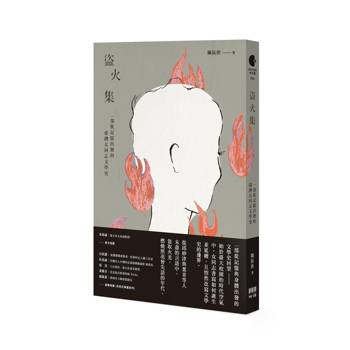 【電子書】盜火集