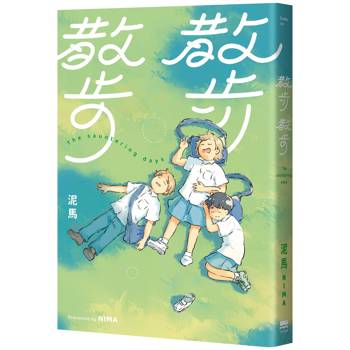 【電子書】散步散步