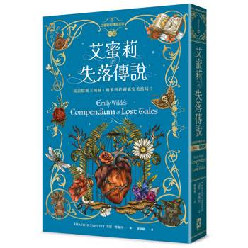 【電子書】艾蜜莉的精靈百科【3】
