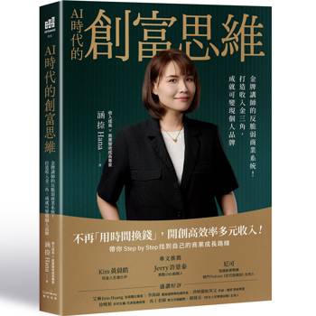 【電子書】AI時代的創富思維