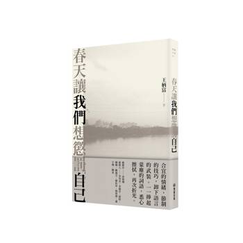 春天讓我們想懲罰自己