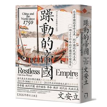 【電子書】躁動的帝國（2026年修訂三版）