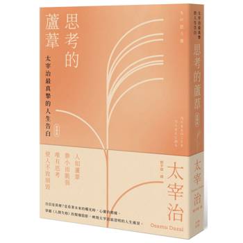 【電子書】思考的蘆葦【愛藏版】