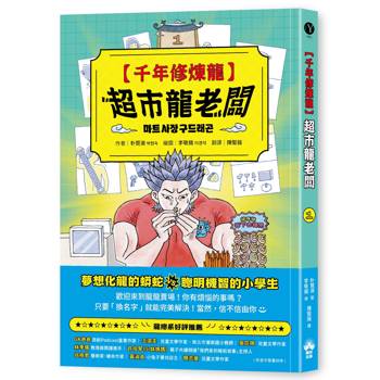 【電子書】千年修煉龍(1)