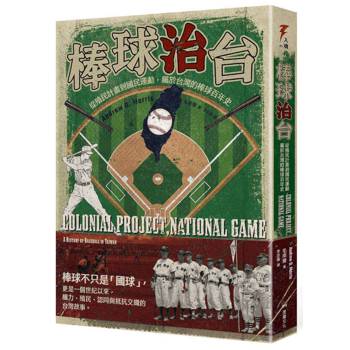 【電子書】棒球治台
