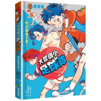 【電子書】大豐國小足球隊On the Ball (5)