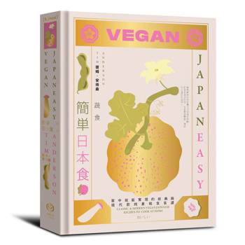 簡單日本食：蔬食【精裝】
