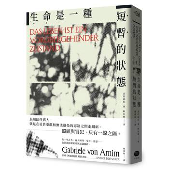 【電子書】生命是一種短暫的狀態