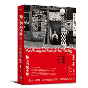 【電子書】樓上的熟食店